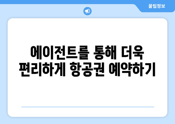 대만 3박 4일 항공권 예약, 여행 에이전트로 완벽하게! | 대만 여행, 항공권 예약, 여행 에이전트 활용 팁