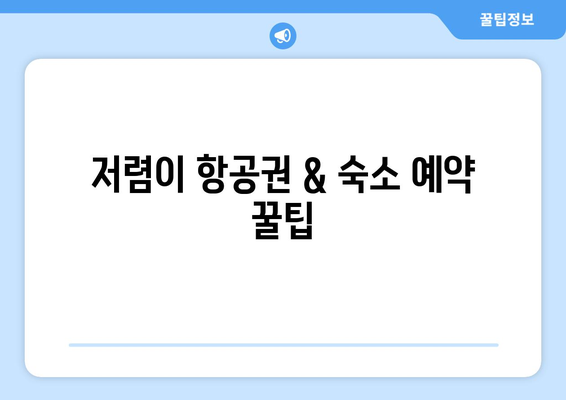 대만 3박 4일 여행, 날씨 고려한 알뜰 여행 예산 절약 팁 | 대만 여행, 여행 예산, 날씨 정보, 여행 팁