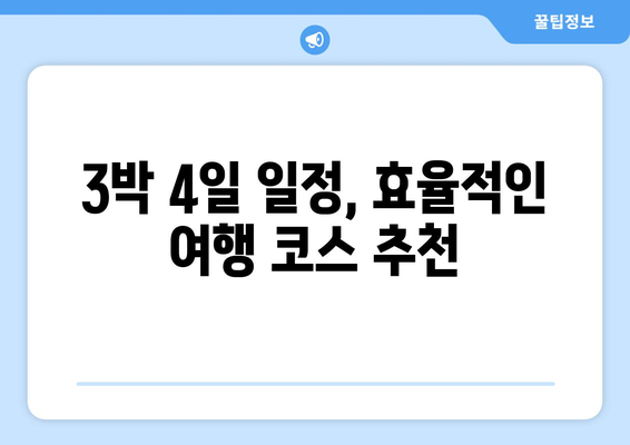 대만 3박 4일 여행, 날씨와 숙소 완벽 가이드 | 대만 여행, 3박 4일, 날씨 정보, 숙소 추천, 여행 계획