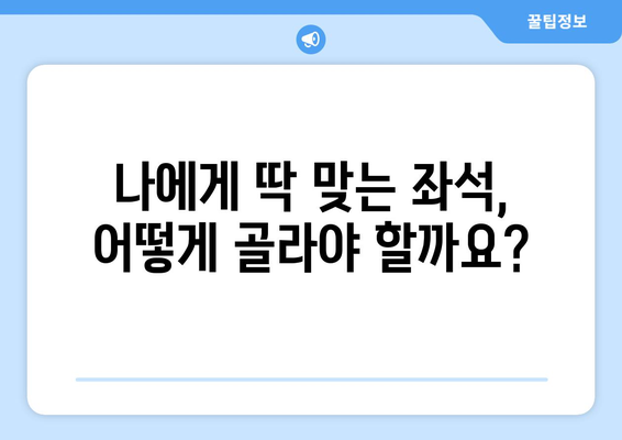 대만 3박 4일 항공권 예약, 좌석 선택 꿀팁 대공개! | 편안한 비행, 나에게 딱 맞는 좌석 고르기