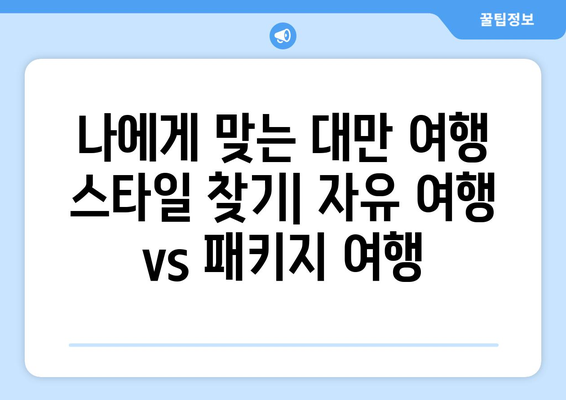 대만 3박 4일 여행, 날씨별 맞춤 일정 & 추천 옵션 | 대만 여행, 3박 4일 여행, 여행 일정, 날씨 정보