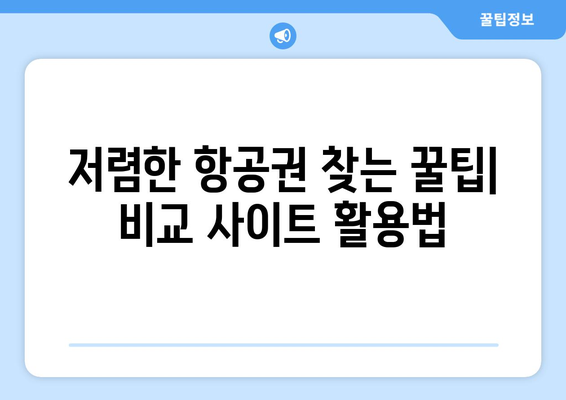 대만 3박 4일 여행 예산 절약! 저렴한 항공사 비교 가이드 | 대만, 항공권, 여행 예산, 저가 항공