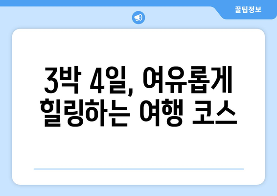 대만 여행, 2박 3일 vs 3박 4일? 나에게 맞는 일정 선택하기 | 대만 여행, 여행 계획, 일정 추천, 여행팁