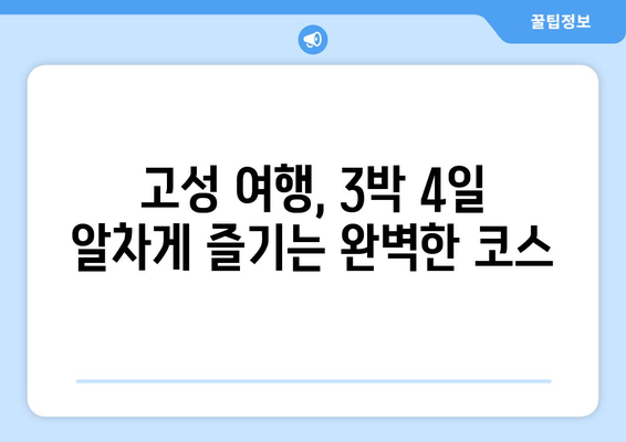 대만 고성 3박 4일, 전통 민속촌과 아름다운 풍경 속 독특한 숙소 탐험 | 고성 여행, 숙소 추천, 3박 4일 여행 코스