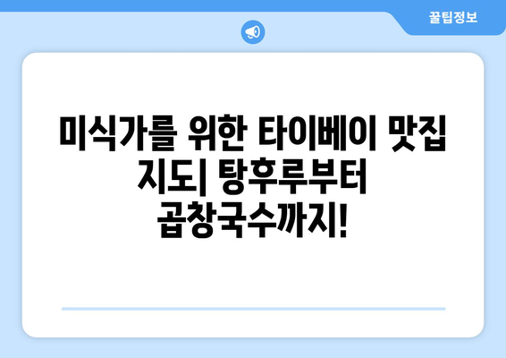 직장인을 위한 대만 타이베이 3박 4일 자유여행 완벽 가이드 | 맛집, 쇼핑, 관광, 추천 일정, 예산 팁