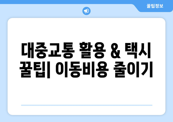 대만 3박 4일 여행, 날씨 고려한 알뜰 여행 예산 절약 팁 | 대만 여행, 여행 예산, 날씨 정보, 여행 팁