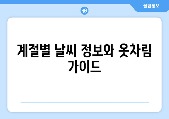 대만 3박 4일 여행, 날씨 고려한 알뜰 여행 예산 절약 팁 | 대만 여행, 여행 예산, 날씨 정보, 여행 팁