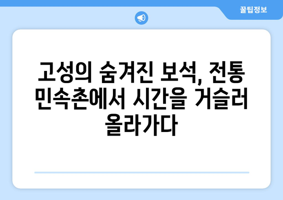 대만 고성 3박 4일, 전통 민속촌과 아름다운 풍경 속 독특한 숙소 탐험 | 고성 여행, 숙소 추천, 3박 4일 여행 코스