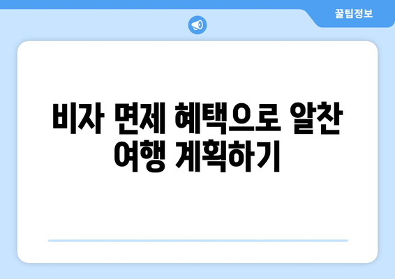 대만 3박4일 비자 면제| 필수 서류와 신청 과정은 이렇게! | 여행 준비, 대만 비자, 유용한 팁