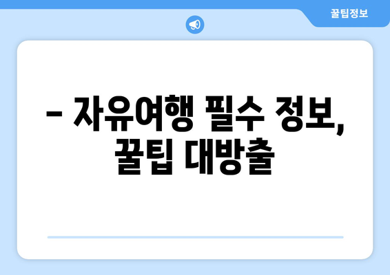 대만 3박 4일 자유여행, 날씨와 맞춤형 일정 완벽 가이드 | 대만 여행, 3박 4일 일정, 대만 날씨, 자유여행 팁