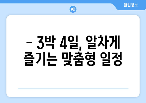 대만 3박 4일 자유여행, 날씨와 맞춤형 일정 완벽 가이드 | 대만 여행, 3박 4일 일정, 대만 날씨, 자유여행 팁