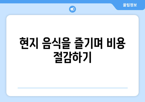 타이베이 3박4일 예산 여행 가이드| 현지인 추천 정보로 비용 절약하는 팁 | 타이베이, 예산 여행, 여행 팁