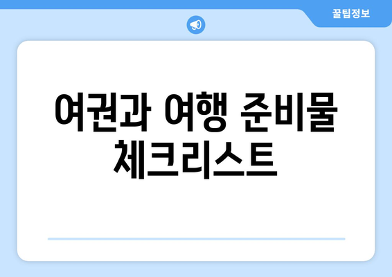 대만 3박4일 여행을 위한 필수 비자 면제 요건 가이드 | 대만 여행, 비자 정보, 관광 팁"